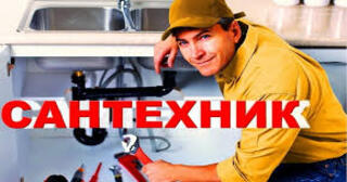 Услуги сантехника в Чайковском от Мастер24 — вызвать сантехника на дом, цена от 1771 руб