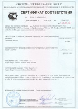 15.12.2024 Чайковский - Смесители для ванной, кухни, раковины