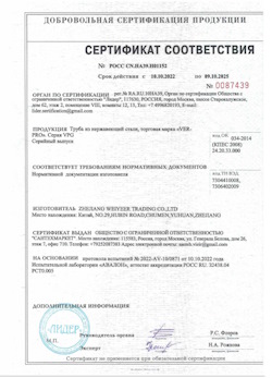 15.06.2025 Чайковский - Труба из нержавеющей стали