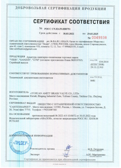 15.09.2025 Чайковский - Арматура санитарно техническая